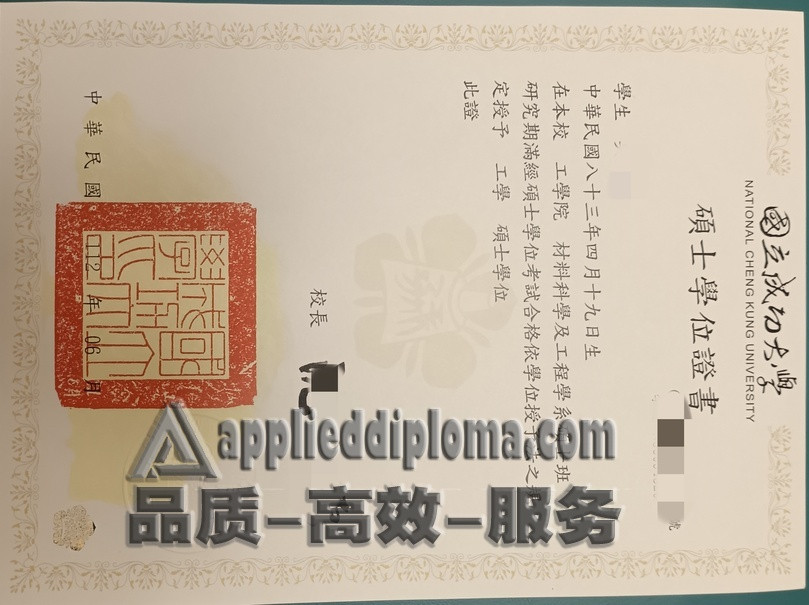 制作台湾国立成功大学毕业证：简单步骤与注意事项