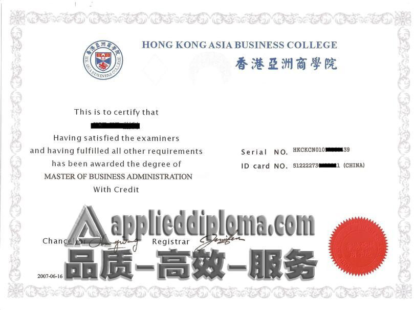 在线办理香港亚洲商学院毕业证 | 简单快速一步到位
