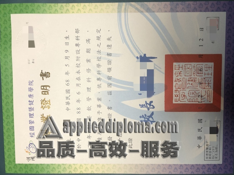 定制办理台湾经国管理暨健康学院毕业证：实现学业梦想的专属服务