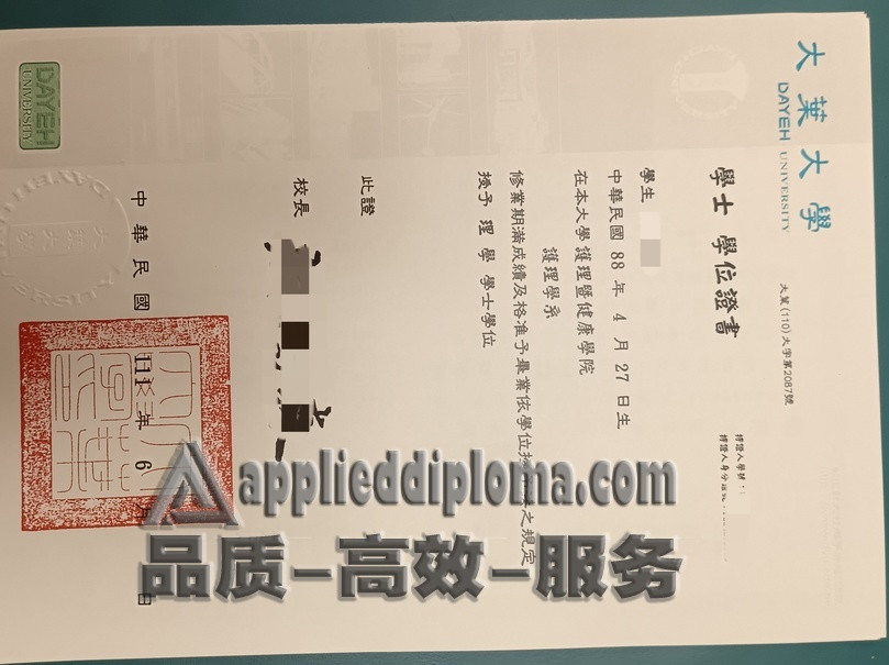 订做台湾大葉大学毕业证：轻松获取梦寐以求的毕业证书