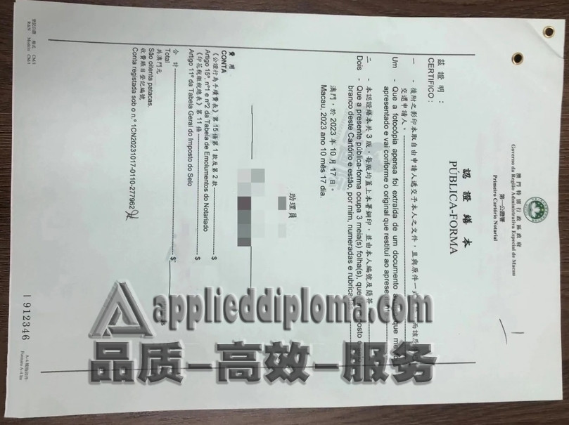 一比一原版澳门海牙认证：详解办理流程与优势