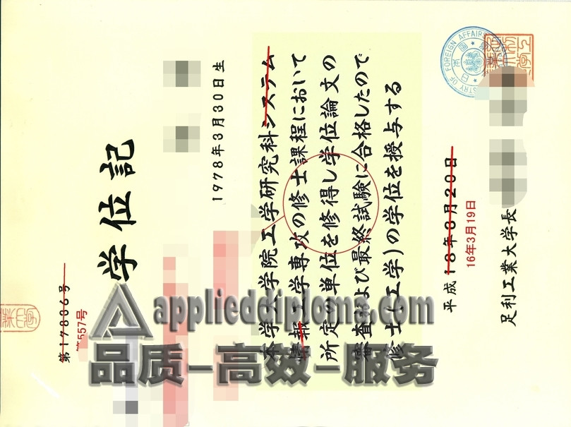 一比一原版：足利工业大学学位授予证书的追求