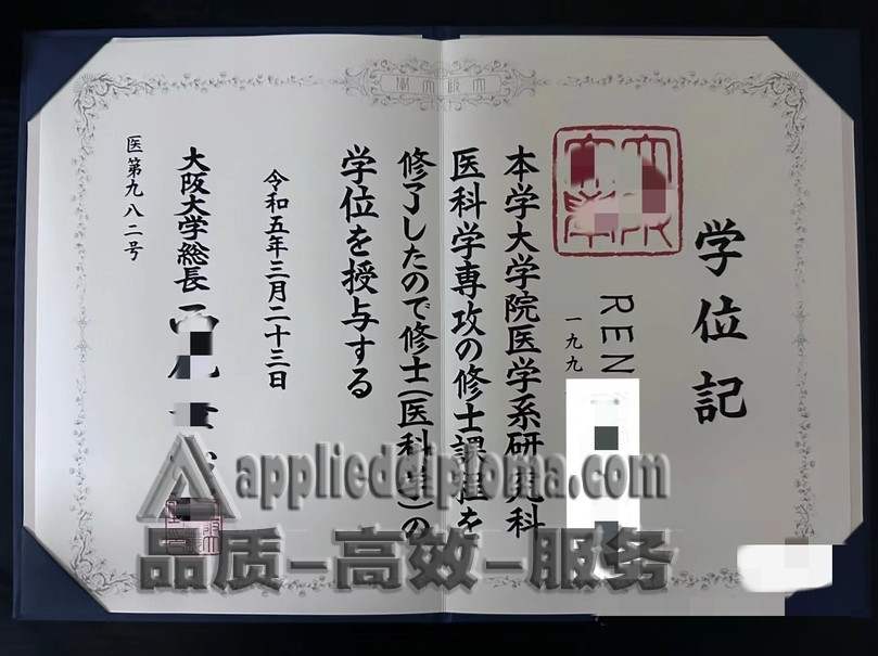 日本大阪大学:学位记的那些事