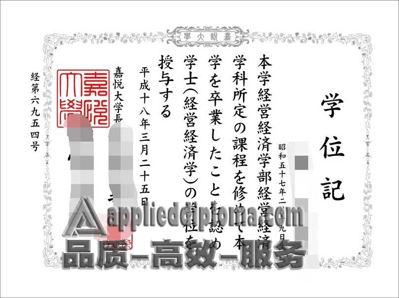 复刻嘉悦大学学位记：你的专属毕业回忆