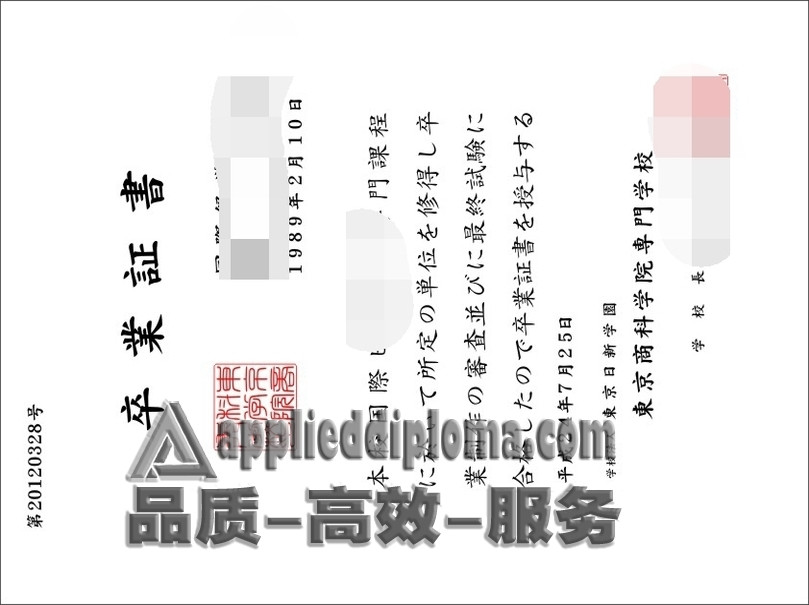 如何订购东京商科学院学位证书?详解步骤与注意事项