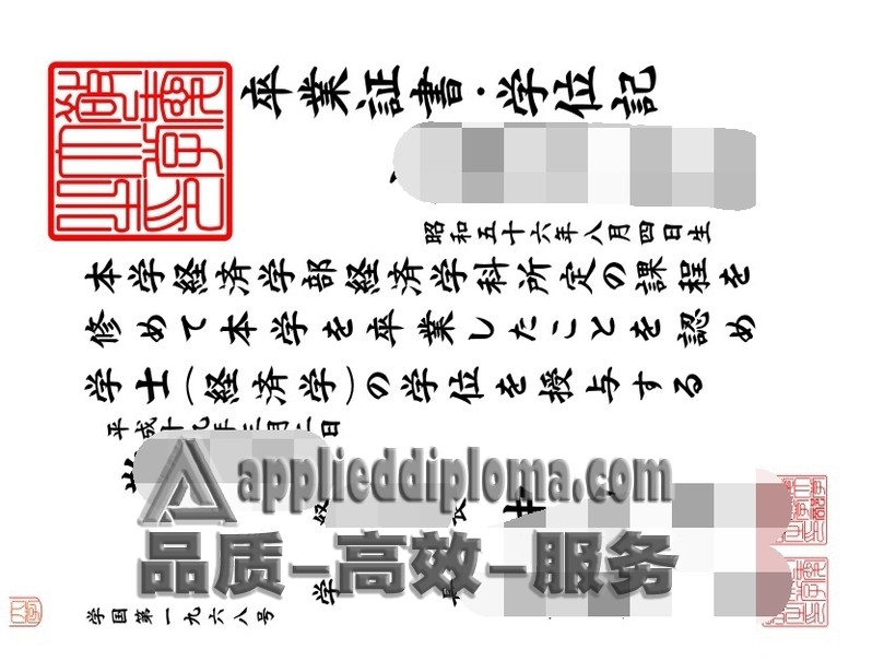 定制日本敬爱大学学位记 | 专属您的独特纪念