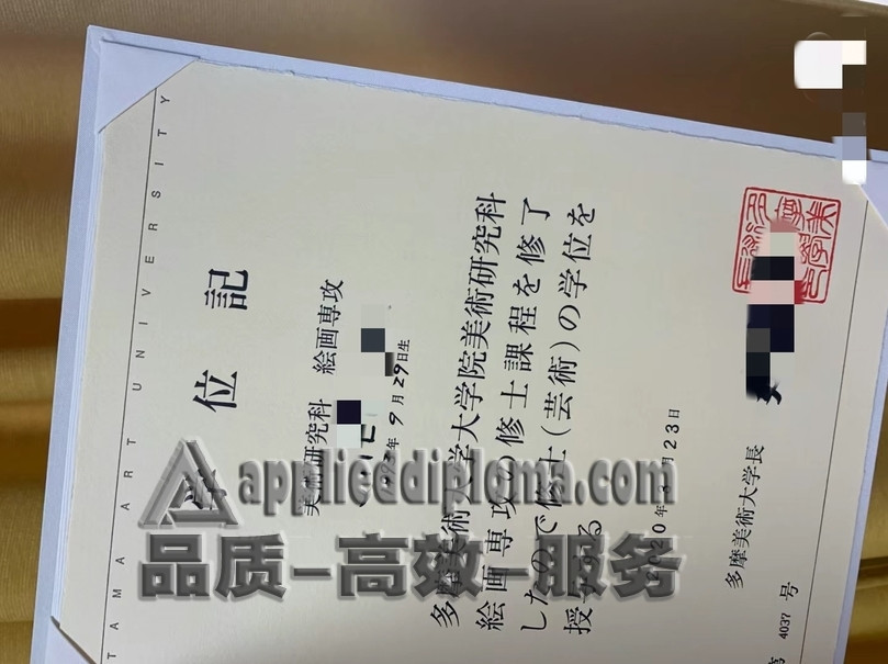 【快速补办日本多摩美术大学学位记】攻略指南