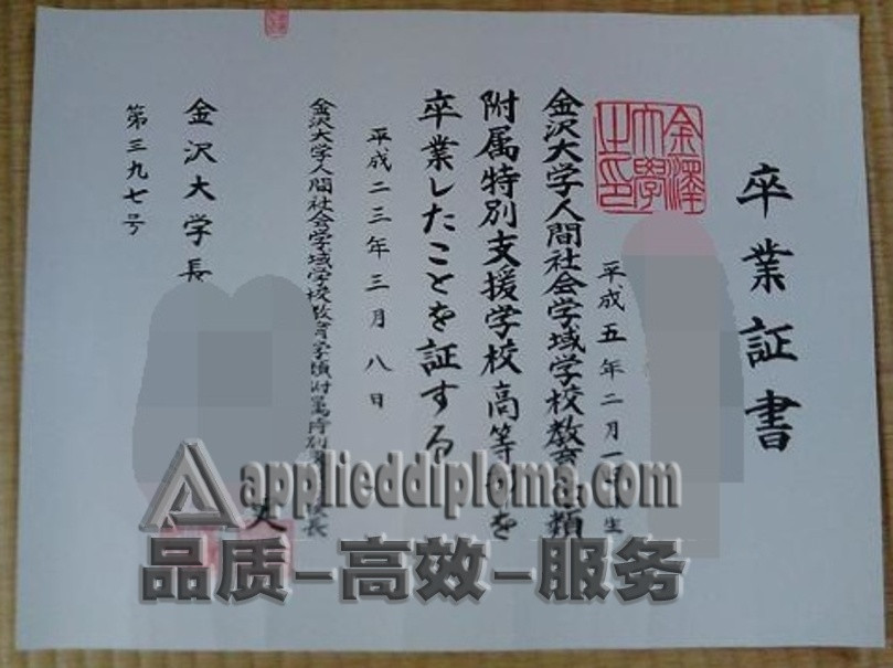 新版金沢大学学位记：设计亮点与意义