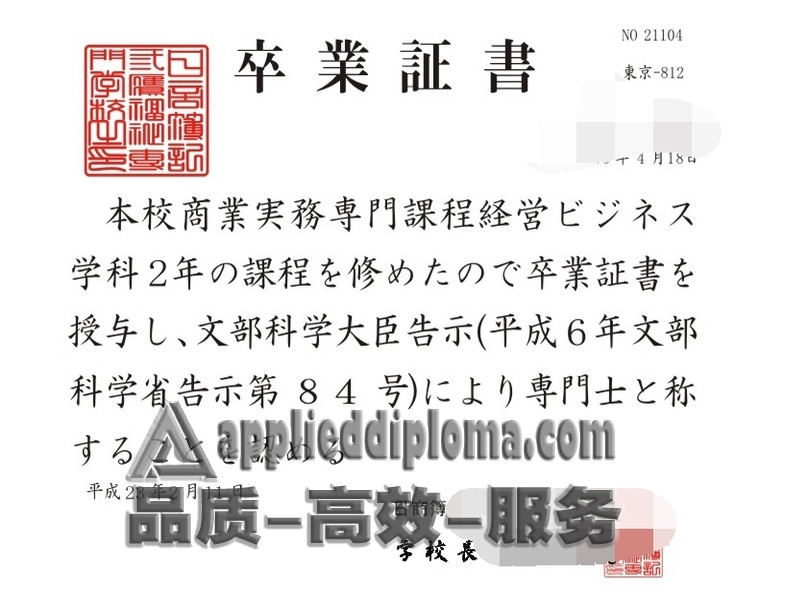 精仿日商簿記三鷹福祉専門学校学位记：揭秘日本会计专业的独特魅力