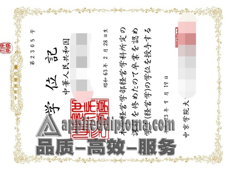 订制中京学院大学学位纪念：彰显您的学术荣誉