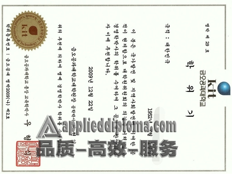 定制国立金乌工科大学毕业证 | 实现梦想的第一步