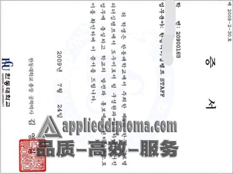 新版韩东大学毕业证书：设计亮点与意义