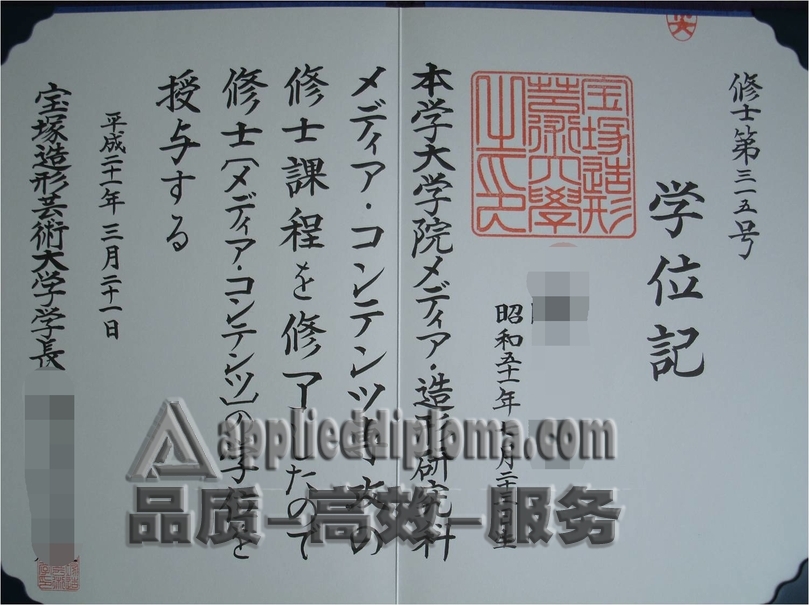 🎉 宝冢大学文凭定制:成就你梦想的起点!